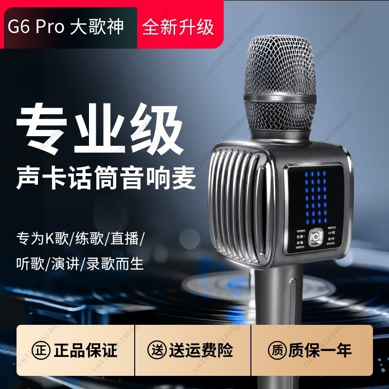 ไมโครโฟนคาราโอเกะไร้สาย G6 Pro - Kids Microphone Karaoke บทวิจารณ์และราคา